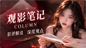 观影笔记与城市影记:细看一帧里的时代气息