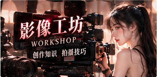 创作课堂影像主题